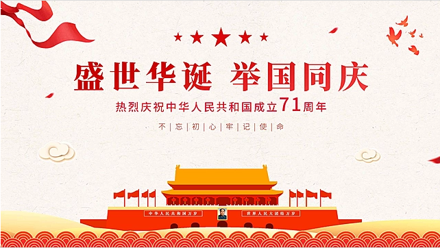 2020 Celebrates National Day, Celebrates Mid-Autumn Festival